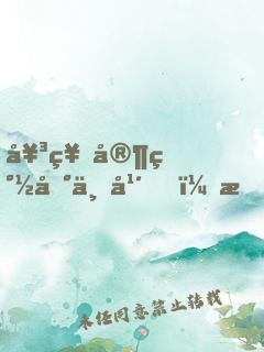 女神家簽到一年，我翻身了